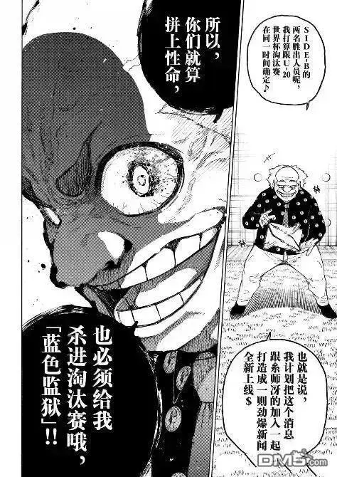 漫画《蓝色监狱 BLUE LOCK》第311话第12张图