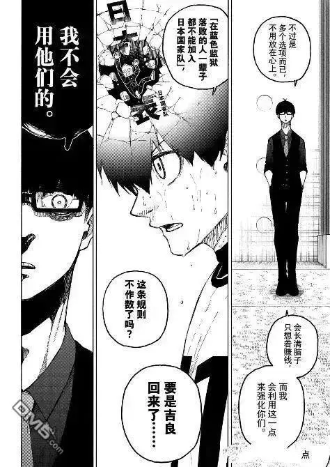 漫画《蓝色监狱 BLUE LOCK》第311话第14张图