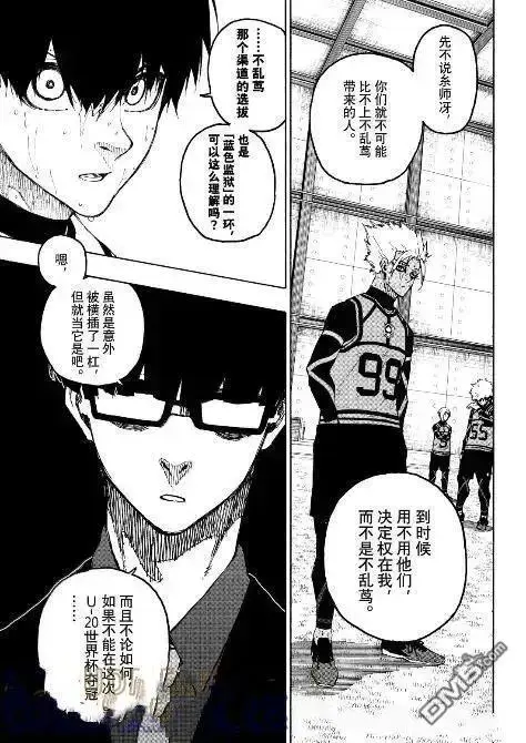 漫画《蓝色监狱 BLUE LOCK》第311话第15张图