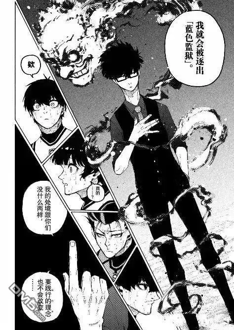 漫画《蓝色监狱 BLUE LOCK》第311话第16张图