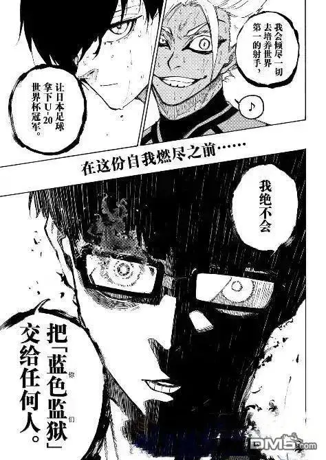 漫画《蓝色监狱 BLUE LOCK》第311话第17张图