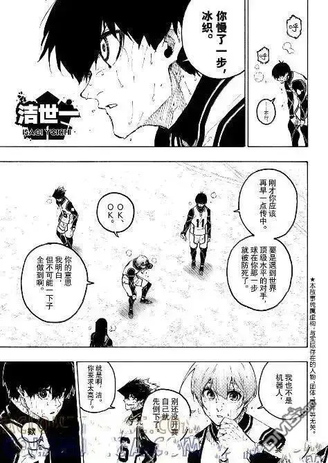 漫画《蓝色监狱 BLUE LOCK》第311话第3张图