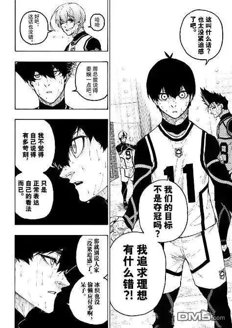 漫画《蓝色监狱 BLUE LOCK》第311话第4张图