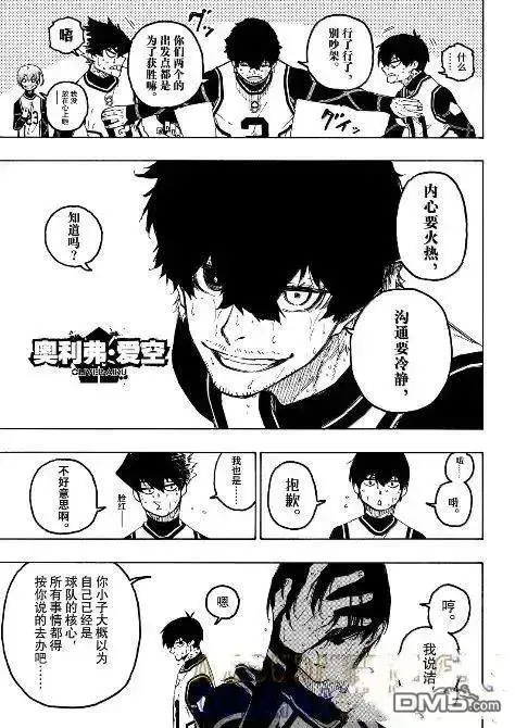 漫画《蓝色监狱 BLUE LOCK》第311话第5张图