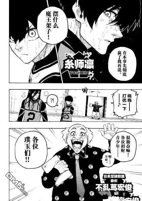 漫画《蓝色监狱 BLUE LOCK》第311话第6张图