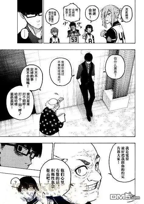 漫画《蓝色监狱 BLUE LOCK》第311话第7张图