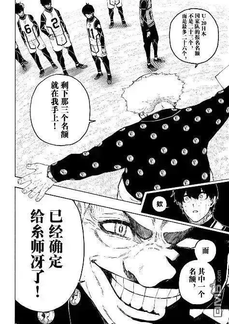 漫画《蓝色监狱 BLUE LOCK》第311话第8张图