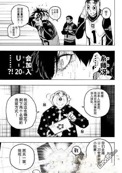 漫画《蓝色监狱 BLUE LOCK》第311话第9张图