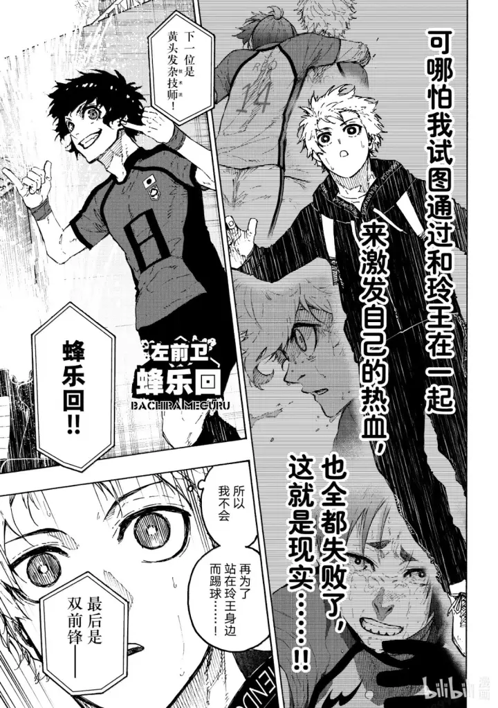 漫画《蓝色监狱 BLUE LOCK》第312话第10张图