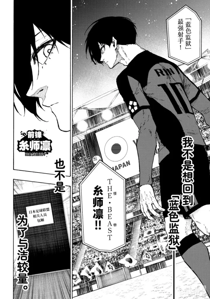 漫画《蓝色监狱 BLUE LOCK》第312话第11张图
