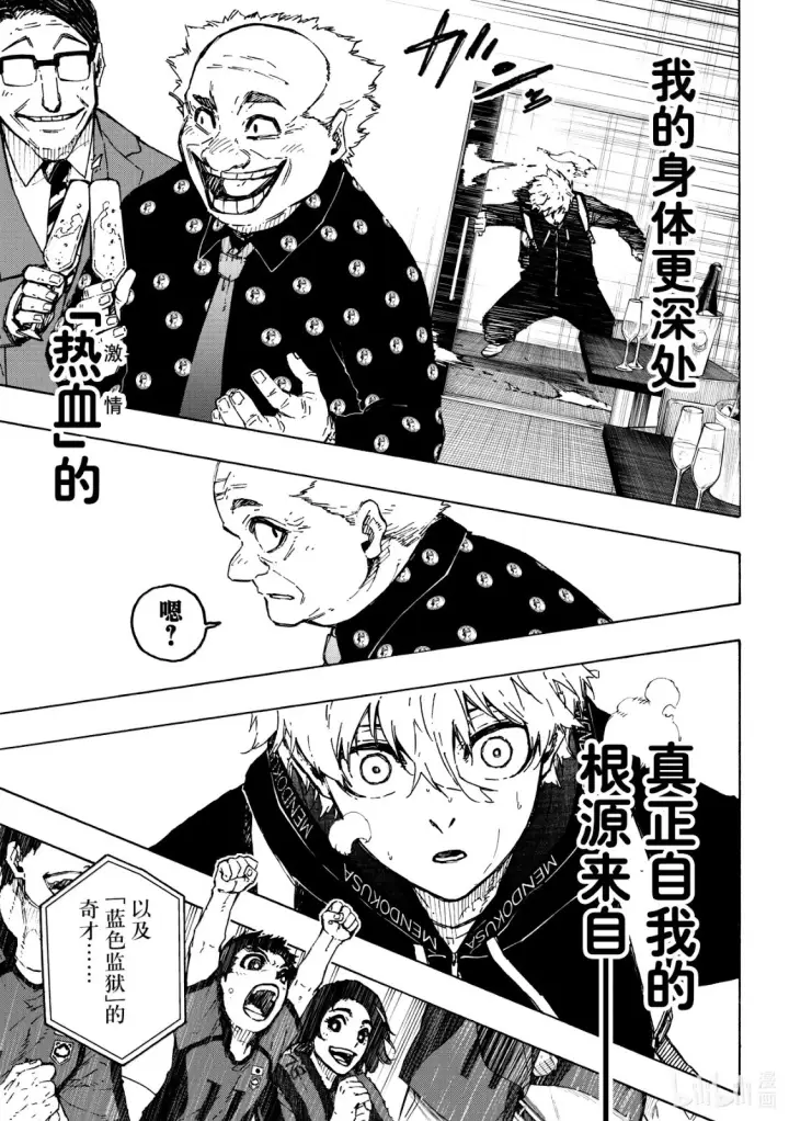 漫画《蓝色监狱 BLUE LOCK》第312话第12张图