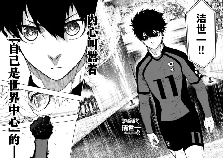漫画《蓝色监狱 BLUE LOCK》第312话第13张图