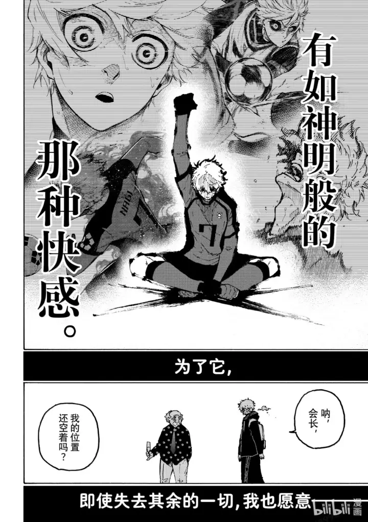 漫画《蓝色监狱 BLUE LOCK》第312话第14张图
