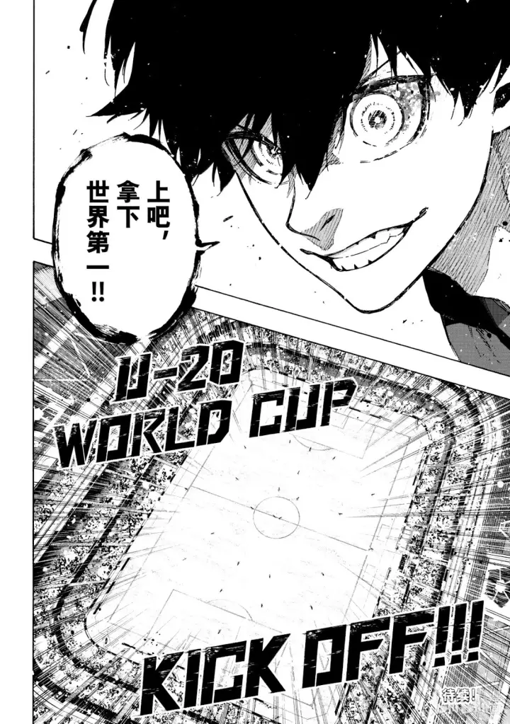 漫画《蓝色监狱 BLUE LOCK》第312话第17张图