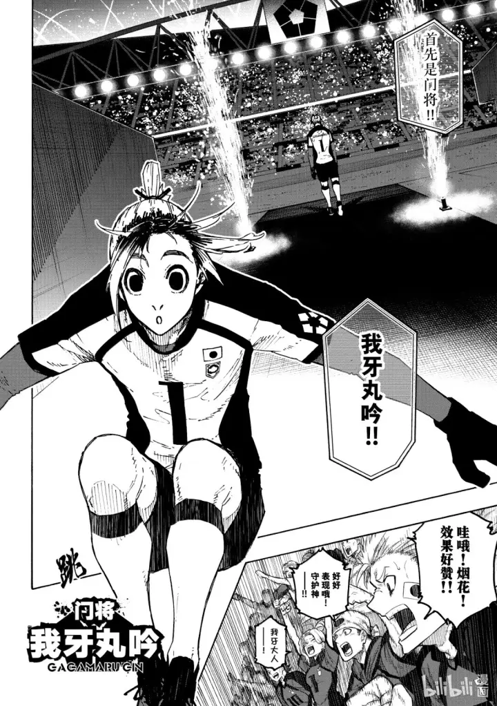 漫画《蓝色监狱 BLUE LOCK》第312话第3张图