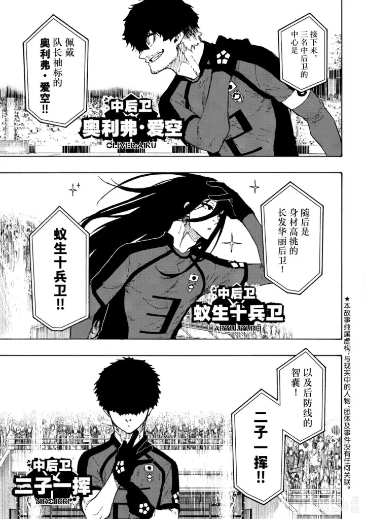 漫画《蓝色监狱 BLUE LOCK》第312话第4张图