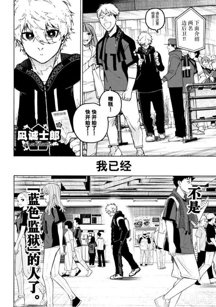 漫画《蓝色监狱 BLUE LOCK》第312话第5张图