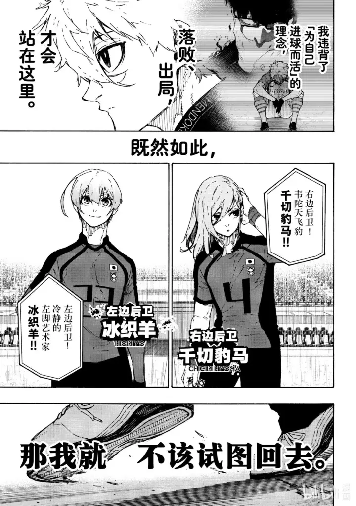 漫画《蓝色监狱 BLUE LOCK》第312话第6张图