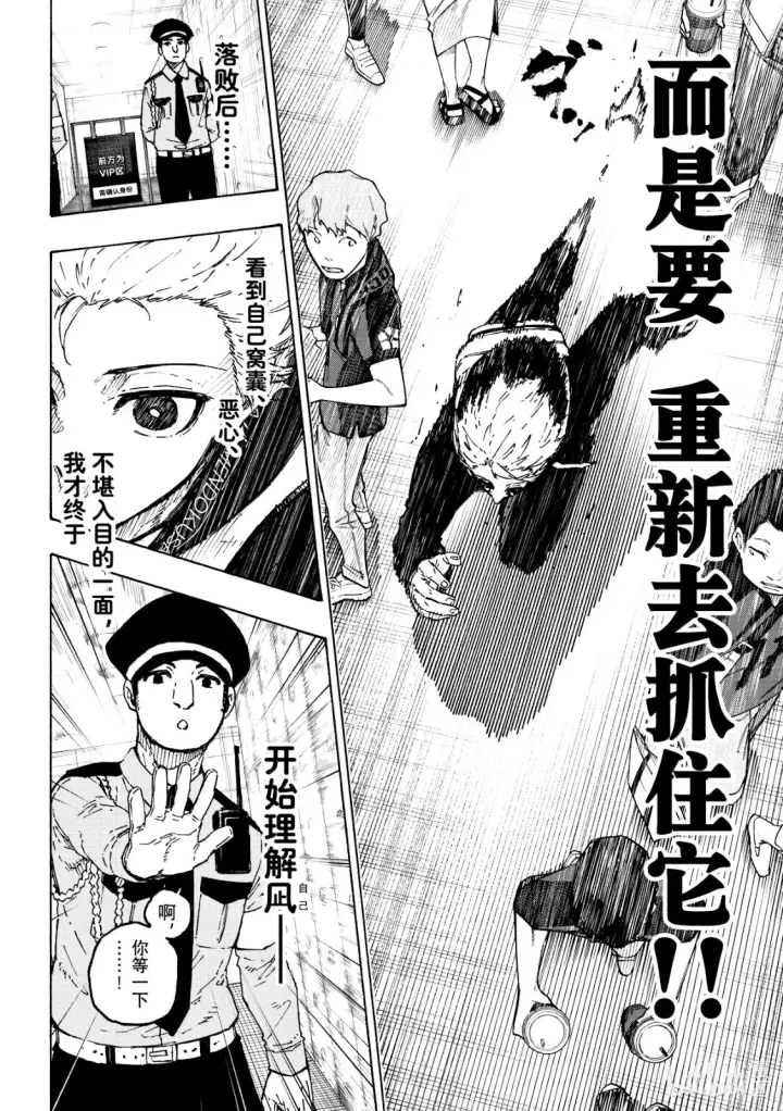 漫画《蓝色监狱 BLUE LOCK》第312话第7张图