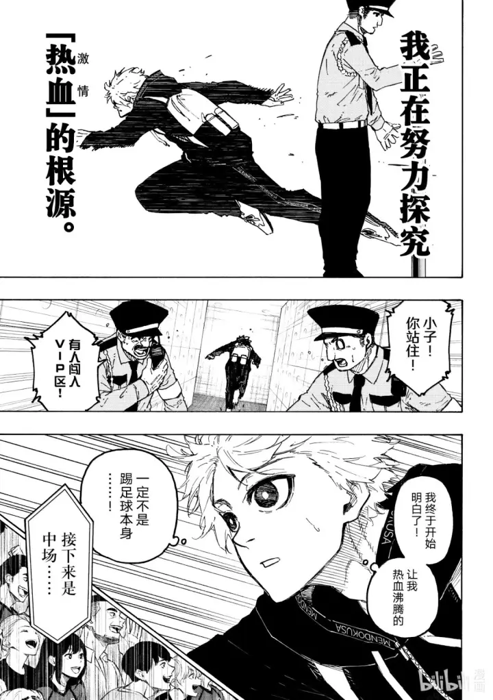 漫画《蓝色监狱 BLUE LOCK》第312话第8张图