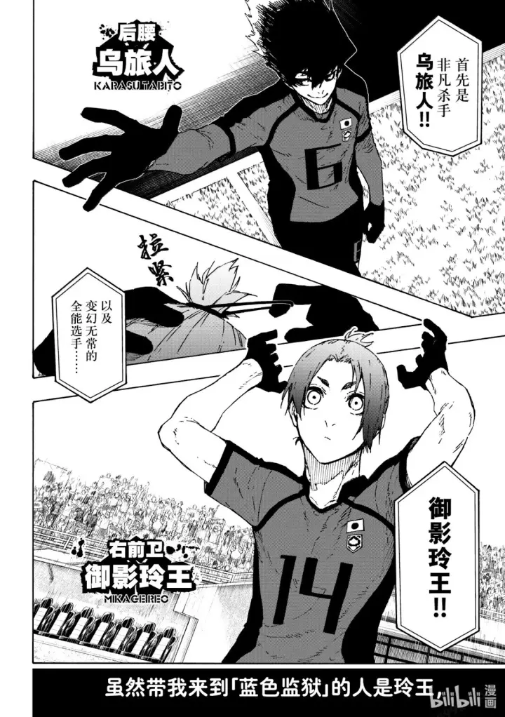 漫画《蓝色监狱 BLUE LOCK》第312话第9张图