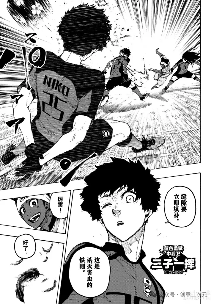 漫画《蓝色监狱 BLUE LOCK》第313话第10张图