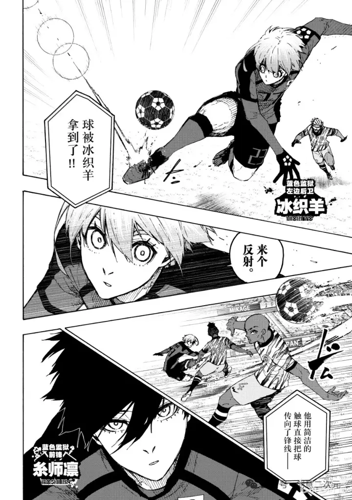 漫画《蓝色监狱 BLUE LOCK》第313话第12张图