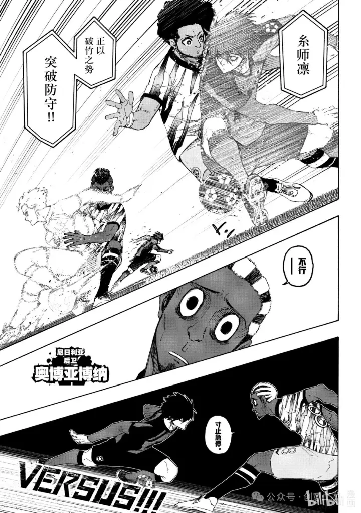 漫画《蓝色监狱 BLUE LOCK》第313话第13张图