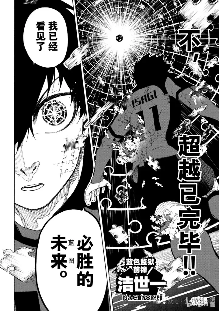 漫画《蓝色监狱 BLUE LOCK》第313话第16张图