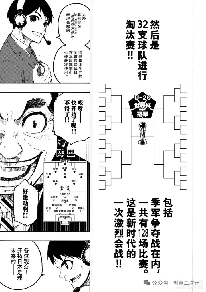 漫画《蓝色监狱 BLUE LOCK》第313话第3张图