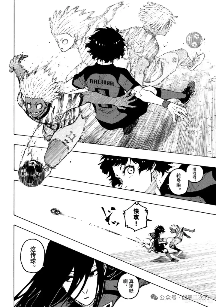漫画《蓝色监狱 BLUE LOCK》第313话第7张图