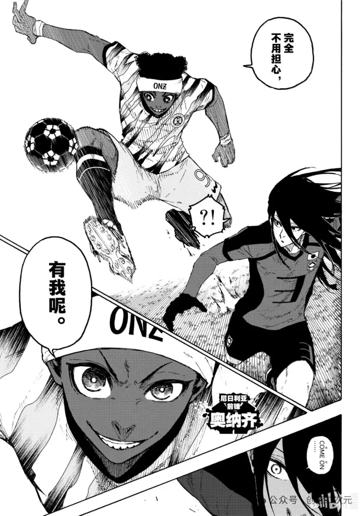 漫画《蓝色监狱 BLUE LOCK》第313话第8张图