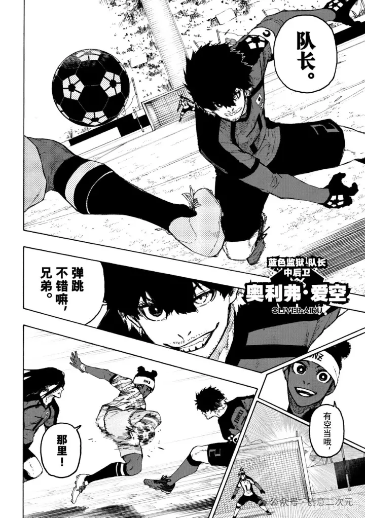 漫画《蓝色监狱 BLUE LOCK》第313话第9张图