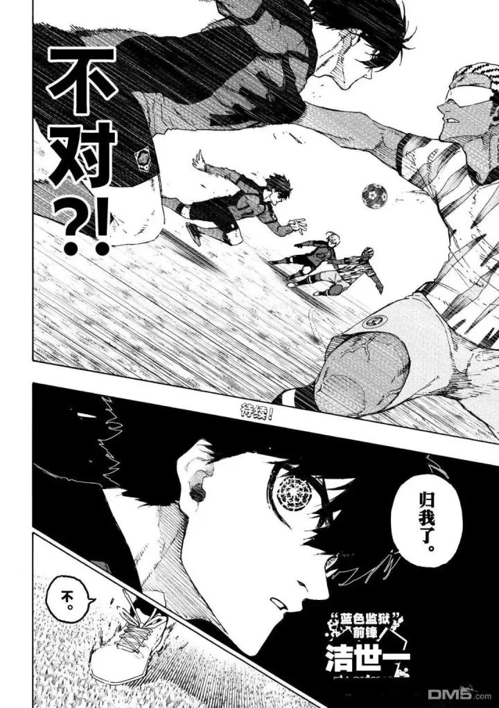 漫画《蓝色监狱 BLUE LOCK》第314.1话第10张图