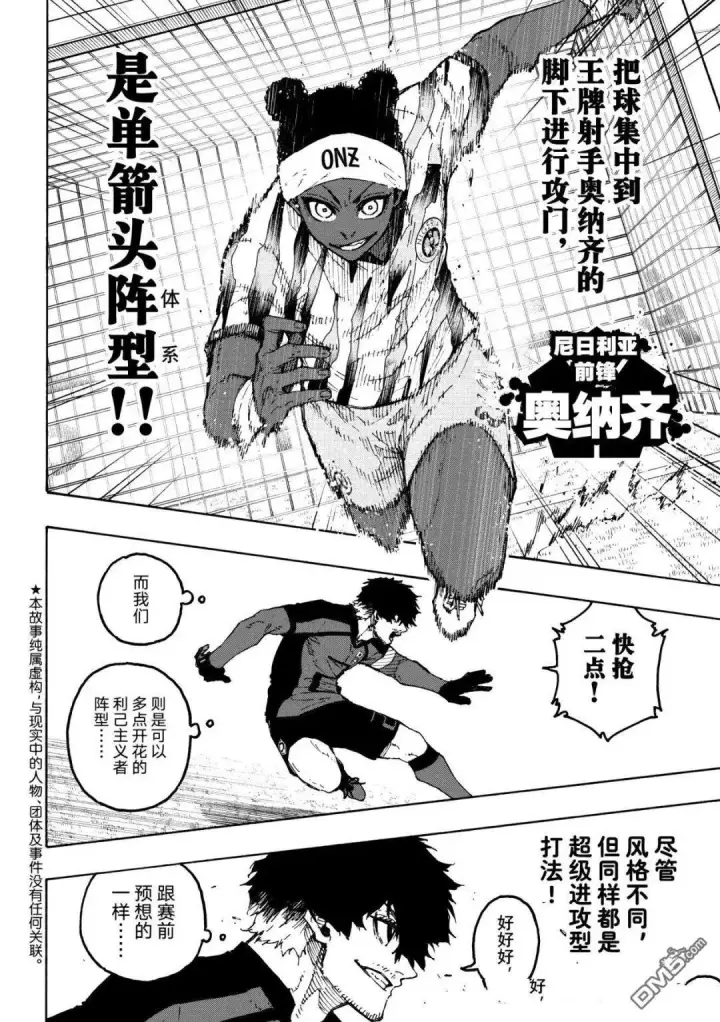 漫画《蓝色监狱 BLUE LOCK》第314.1话第2张图
