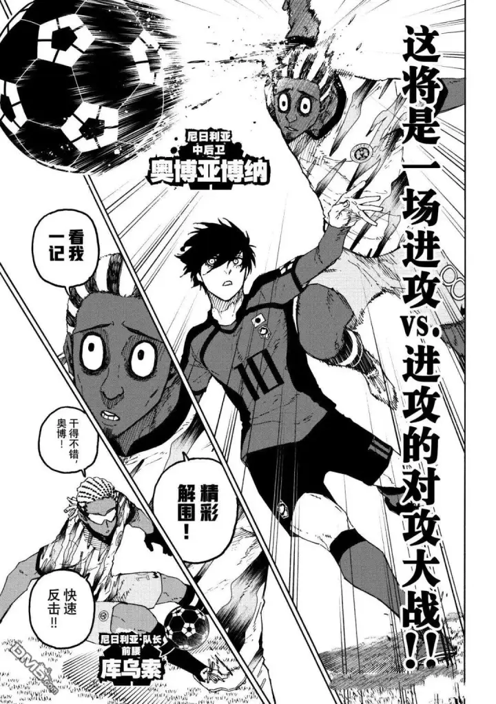 漫画《蓝色监狱 BLUE LOCK》第314.1话第3张图
