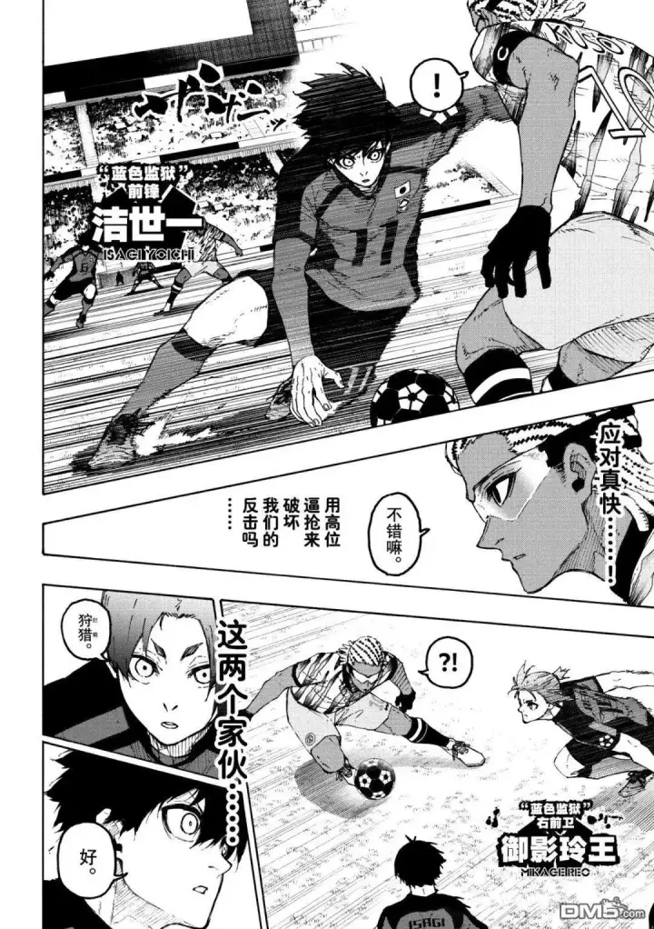 漫画《蓝色监狱 BLUE LOCK》第314.1话第4张图