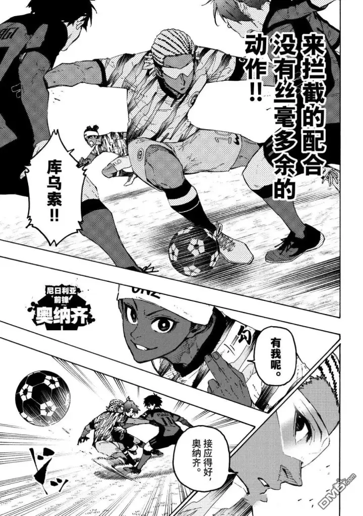 漫画《蓝色监狱 BLUE LOCK》第314.1话第5张图