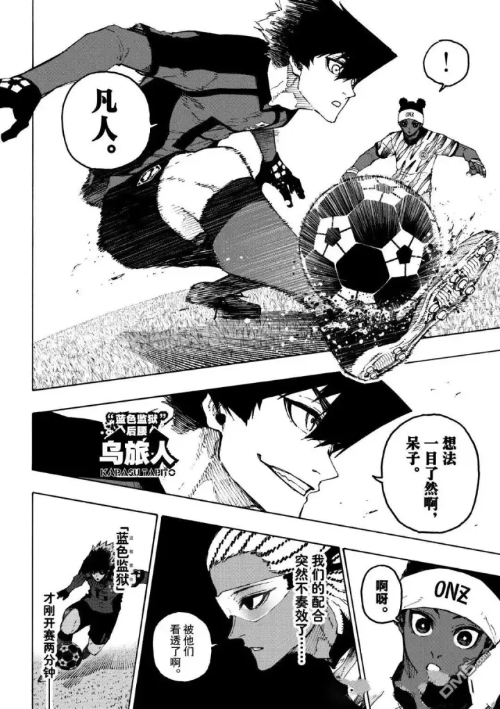 漫画《蓝色监狱 BLUE LOCK》第314.1话第6张图