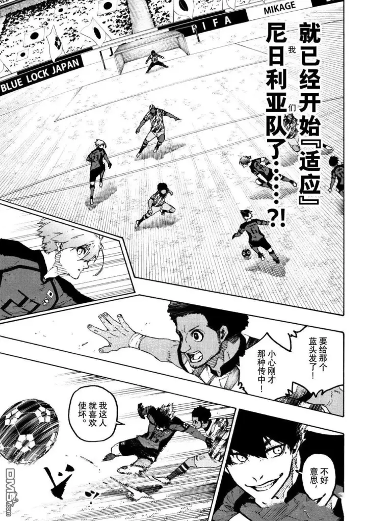 漫画《蓝色监狱 BLUE LOCK》第314.1话第7张图