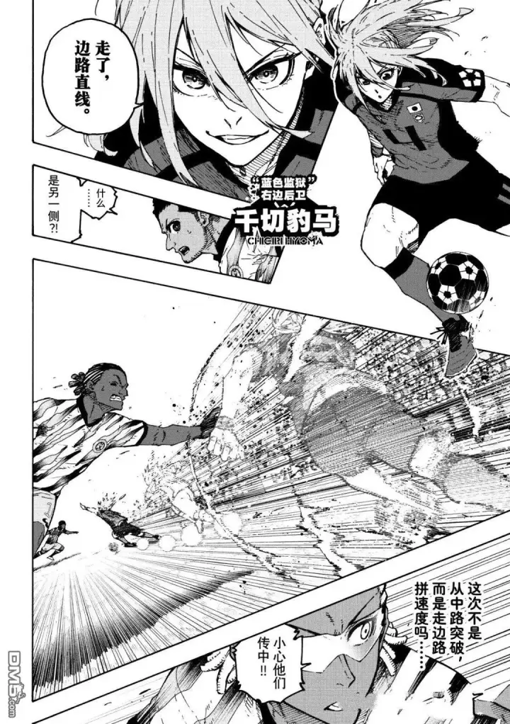 漫画《蓝色监狱 BLUE LOCK》第314.1话第8张图