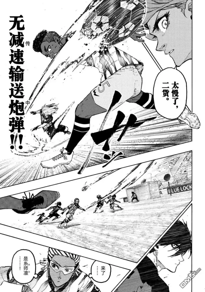 漫画《蓝色监狱 BLUE LOCK》第314.1话第9张图