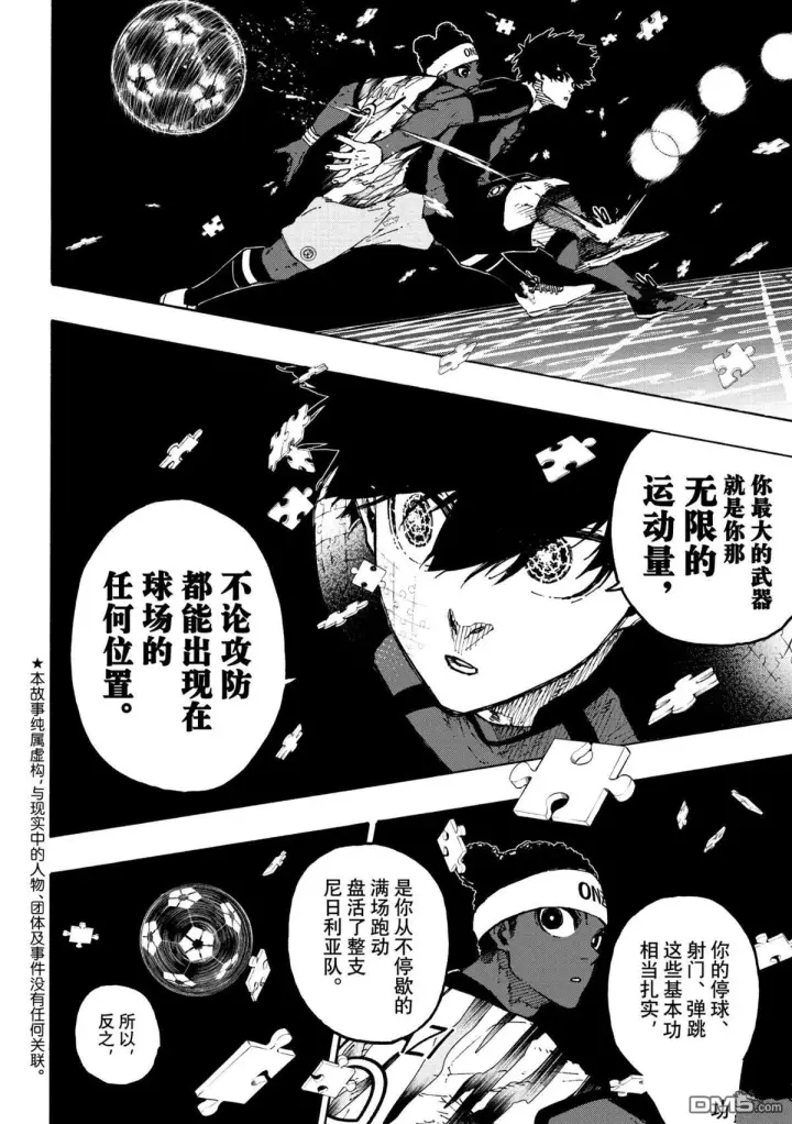 漫画《蓝色监狱 BLUE LOCK》第314.2话 后篇第2张图