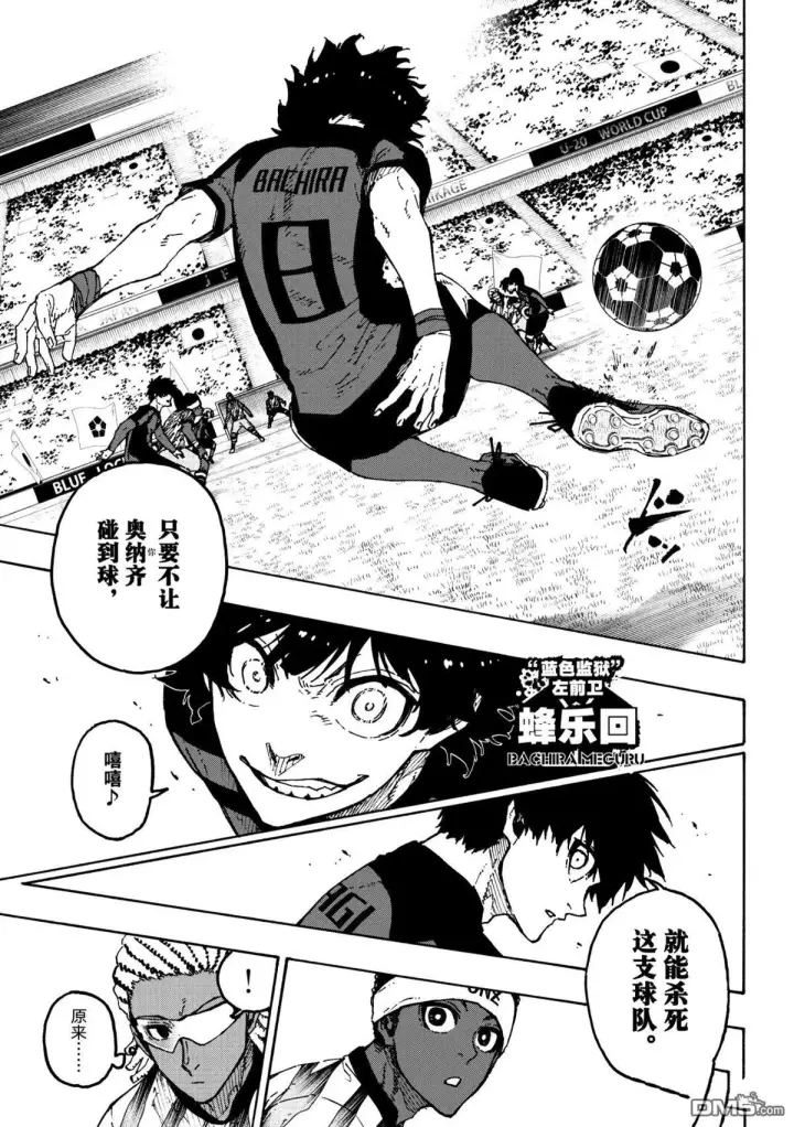 漫画《蓝色监狱 BLUE LOCK》第314.2话 后篇第3张图
