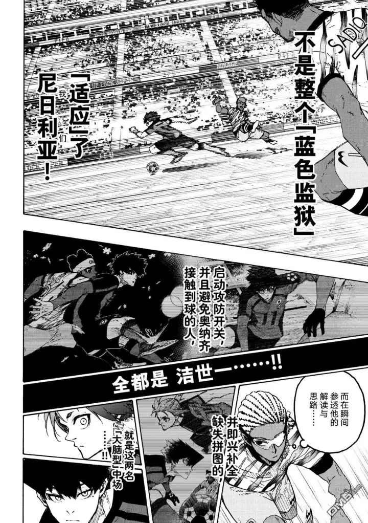 漫画《蓝色监狱 BLUE LOCK》第314.2话 后篇第4张图