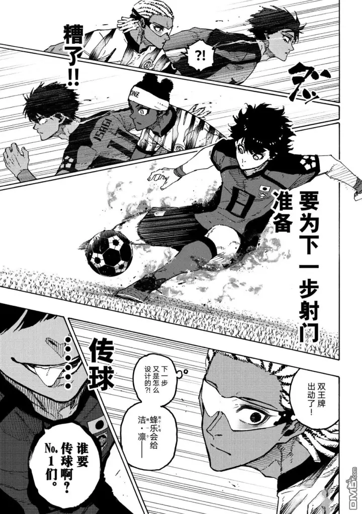 漫画《蓝色监狱 BLUE LOCK》第314.2话 后篇第5张图