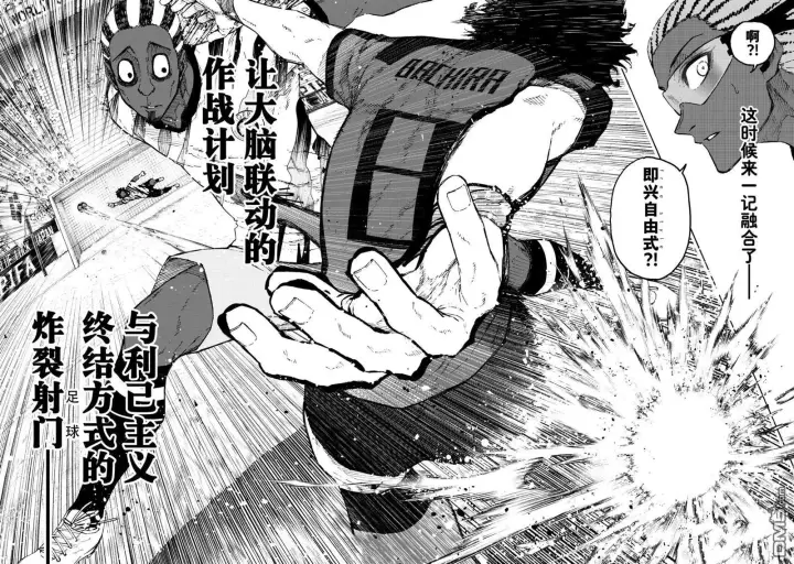 漫画《蓝色监狱 BLUE LOCK》第314.2话 后篇第7张图