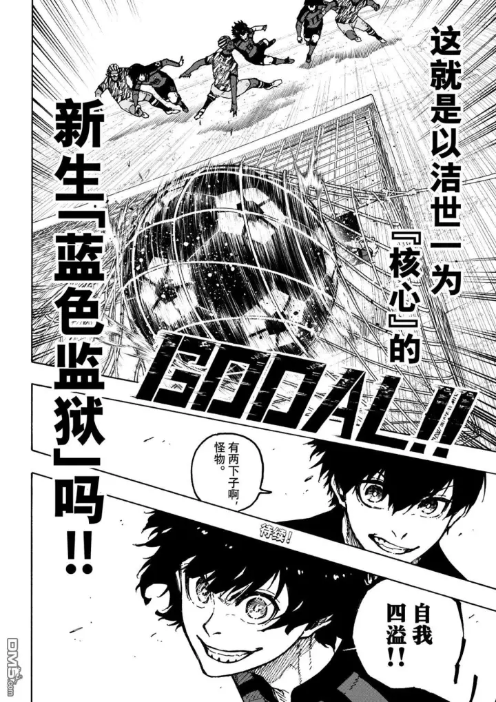 漫画《蓝色监狱 BLUE LOCK》第314.2话 后篇第8张图