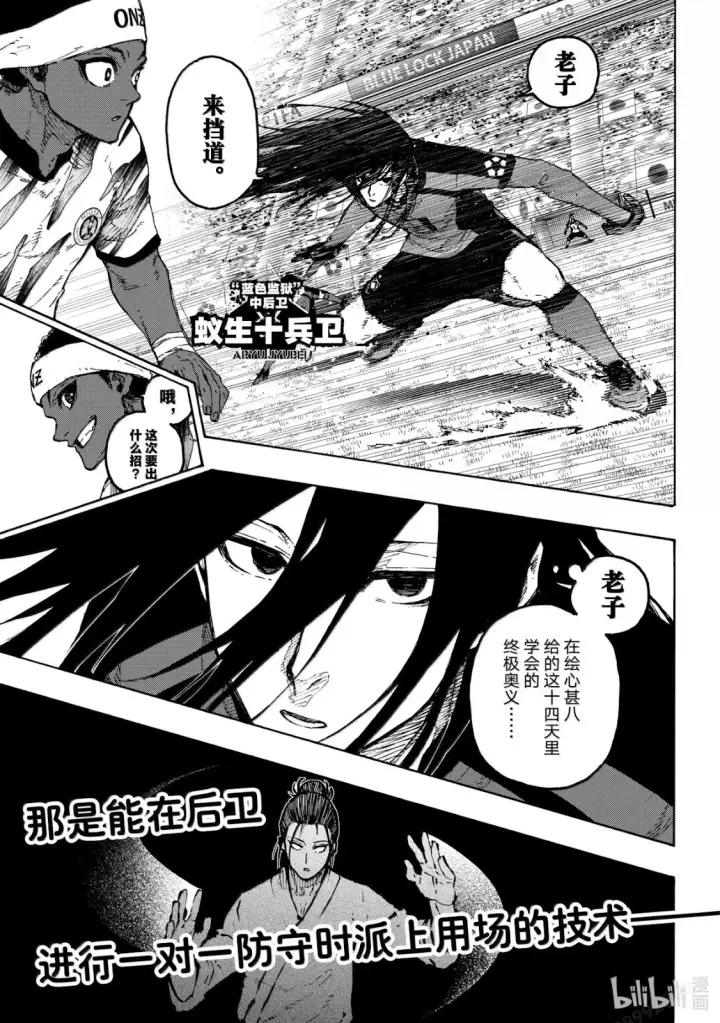 漫画《蓝色监狱 BLUE LOCK》第315话第10张图