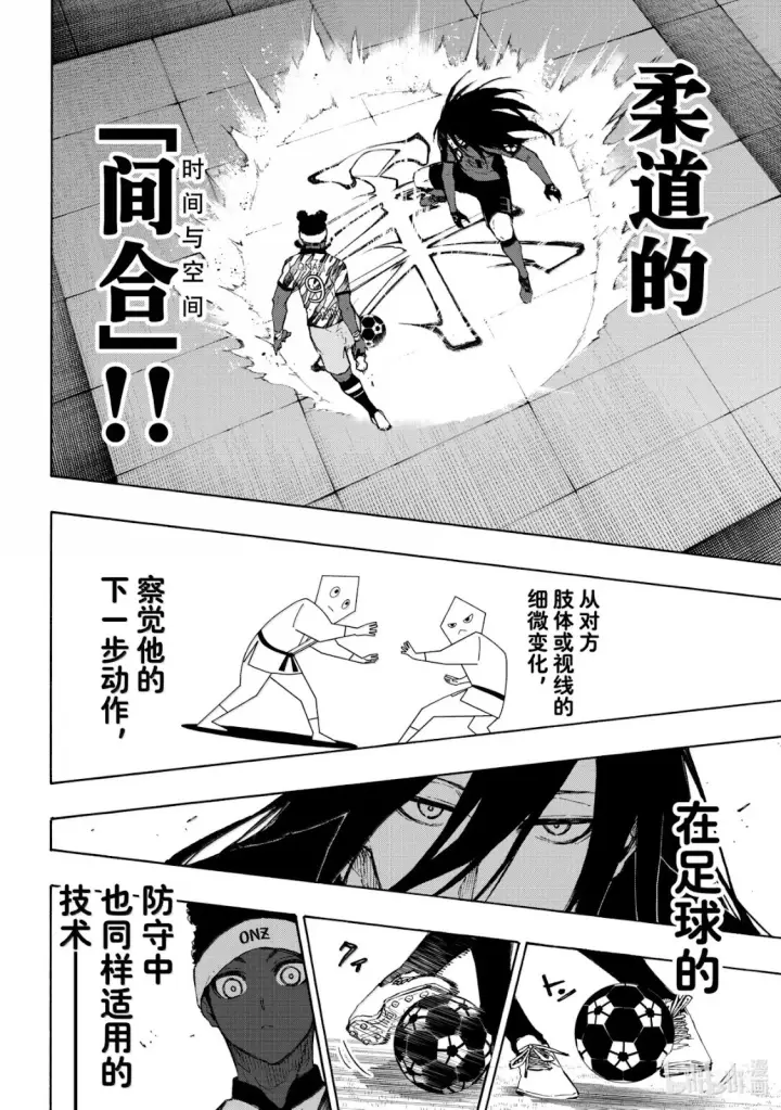 漫画《蓝色监狱 BLUE LOCK》第315话第11张图